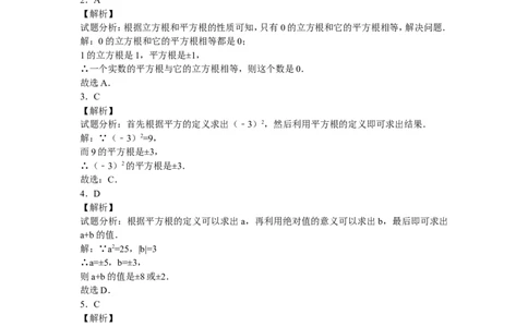 6.1《平方根》同步练习_1、初中学习资料_4-2、数学_4-2-2、初一数学下册_人教数学七年级下课时练习（148份）_同步练习（第2套含答案）（共34份）_第6章实数