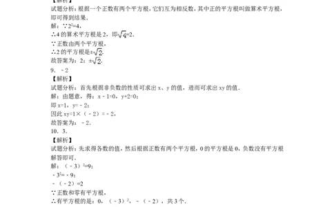 6.1《平方根》同步练习_1、初中学习资料_4-2、数学_4-2-2、初一数学下册_人教数学七年级下课时练习（148份）_同步练习（第2套含答案）（共34份）_第6章实数