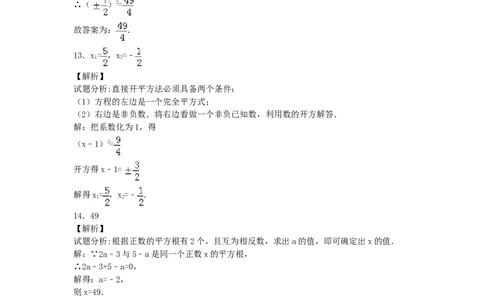 6.1《平方根》同步练习_1、初中学习资料_4-2、数学_4-2-2、初一数学下册_人教数学七年级下课时练习（148份）_同步练习（第2套含答案）（共34份）_第6章实数