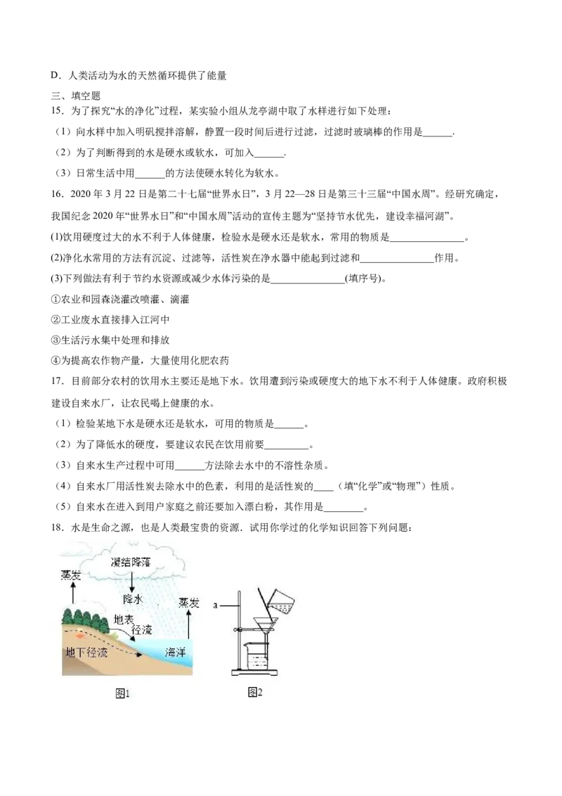 4.2水的净化（原卷版）-九年级化学上册课时同步练（人教版）_1、初中学习资料_4-5、化学_4-5-5、初三化学上册_人教化学九年级上课时练习（063份）