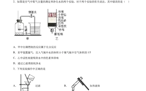 4.2水的净化（原卷版）-九年级化学上册课时同步练（人教版）_1、初中学习资料_4-5、化学_4-5-5、初三化学上册_人教化学九年级上课时练习（063份）