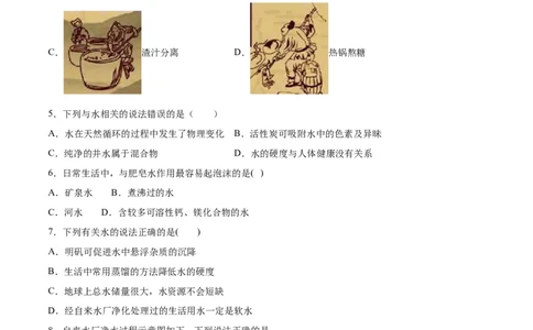 4.2水的净化（原卷版）-九年级化学上册课时同步练（人教版）_1、初中学习资料_4-5、化学_4-5-5、初三化学上册_人教化学九年级上课时练习（063份）