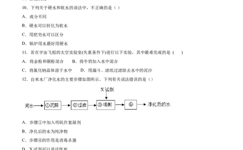 4.2水的净化（原卷版）-九年级化学上册课时同步练（人教版）_1、初中学习资料_4-5、化学_4-5-5、初三化学上册_人教化学九年级上课时练习（063份）