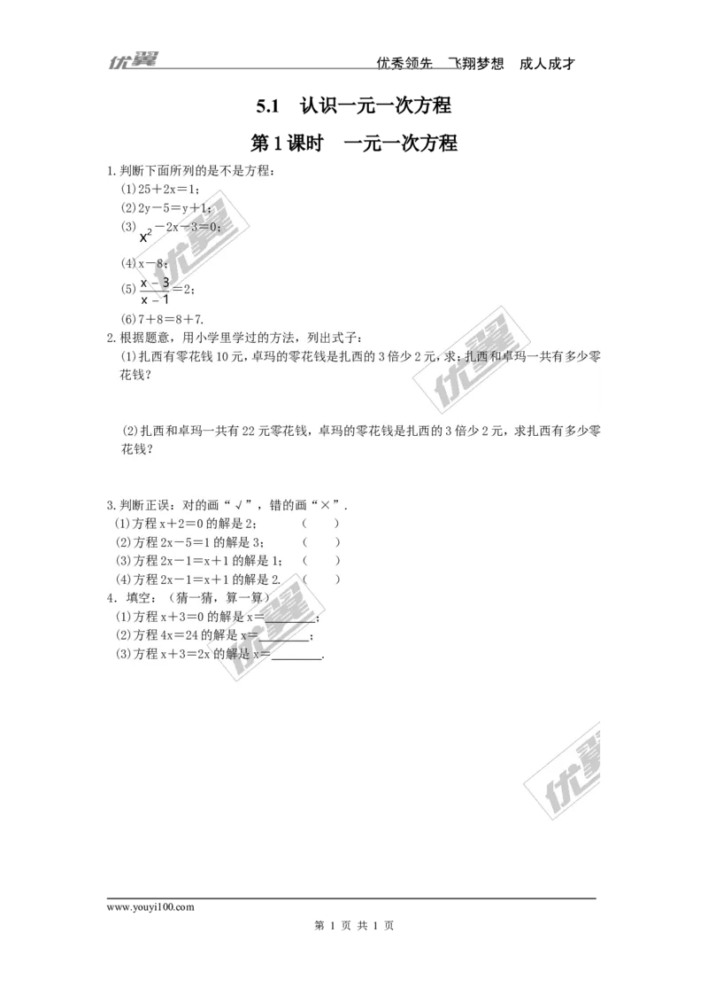 5.1第1课时一元一次方程_1、初中学习资料_4-2、数学_北师大版_北师大版初中数学7上_2022秋七数上(BS)--各阶段精品试题_同步练习