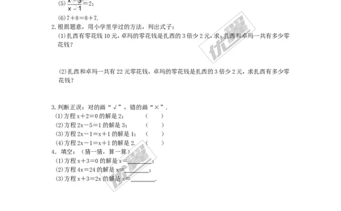 5.1第1课时一元一次方程_1、初中学习资料_4-2、数学_北师大版_北师大版初中数学7上_2022秋七数上(BS)--各阶段精品试题_同步练习