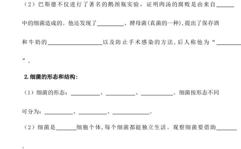5.4.2细菌-2022-2023学年八年级生物上册课后培优分级练（人教版）（原卷版）_1、初中学习资料_4-6、生物_4-6-3、初二生物上册_1、同步练习（50份）