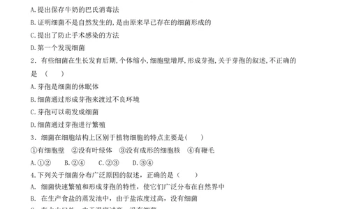 5.4.2细菌-2022-2023学年八年级生物上册课后培优分级练（人教版）（原卷版）_1、初中学习资料_4-6、生物_4-6-3、初二生物上册_1、同步练习（50份）