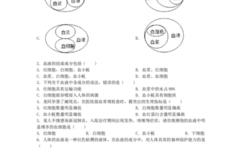 4.4.1流动的组织&mdash;&mdash;血液练学堂2021-2022学年七年级生物下册同步习题精练（人教版）（原卷版）_1、初中学习资料_4-6、生物_4-6-2、初一生物下册_同步练习（89份）
