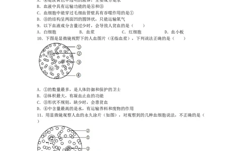 4.4.1流动的组织&mdash;&mdash;血液练学堂2021-2022学年七年级生物下册同步习题精练（人教版）（原卷版）_1、初中学习资料_4-6、生物_4-6-2、初一生物下册_同步练习（89份）