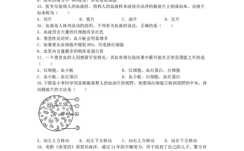 4.4.1流动的组织&mdash;&mdash;血液练学堂2021-2022学年七年级生物下册同步习题精练（人教版）（原卷版）_1、初中学习资料_4-6、生物_4-6-2、初一生物下册_同步练习（89份）