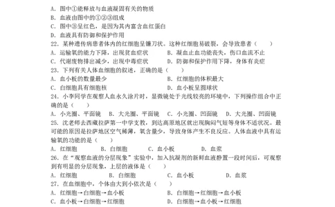 4.4.1流动的组织&mdash;&mdash;血液练学堂2021-2022学年七年级生物下册同步习题精练（人教版）（原卷版）_1、初中学习资料_4-6、生物_4-6-2、初一生物下册_同步练习（89份）