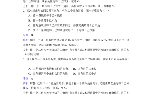 4.5利用三角形全等测距离1_1、初中学习资料_4-2、数学_北师大版_北师大版初中数学7下_2022春七数下(BS)--各阶段精品试题_同步练习