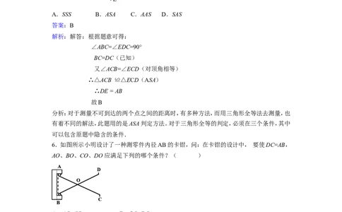4.5利用三角形全等测距离1_1、初中学习资料_4-2、数学_北师大版_北师大版初中数学7下_2022春七数下(BS)--各阶段精品试题_同步练习