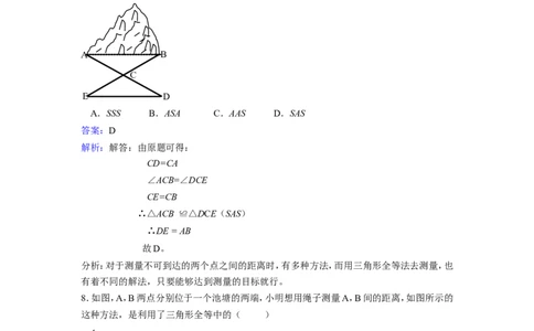 4.5利用三角形全等测距离1_1、初中学习资料_4-2、数学_北师大版_北师大版初中数学7下_2022春七数下(BS)--各阶段精品试题_同步练习