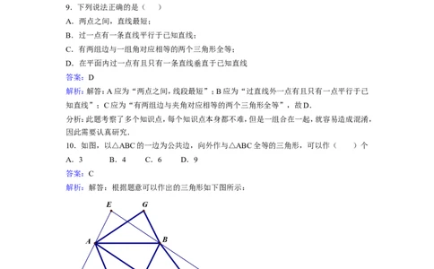 4.5利用三角形全等测距离1_1、初中学习资料_4-2、数学_北师大版_北师大版初中数学7下_2022春七数下(BS)--各阶段精品试题_同步练习