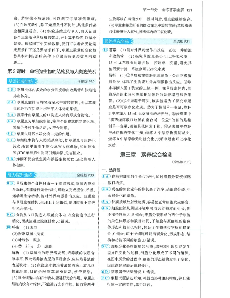 53-初中同步-7上-生物人教版答案_1、初中学习资料_24秋试卷_2025版《53&bull;初中同步》上册全科