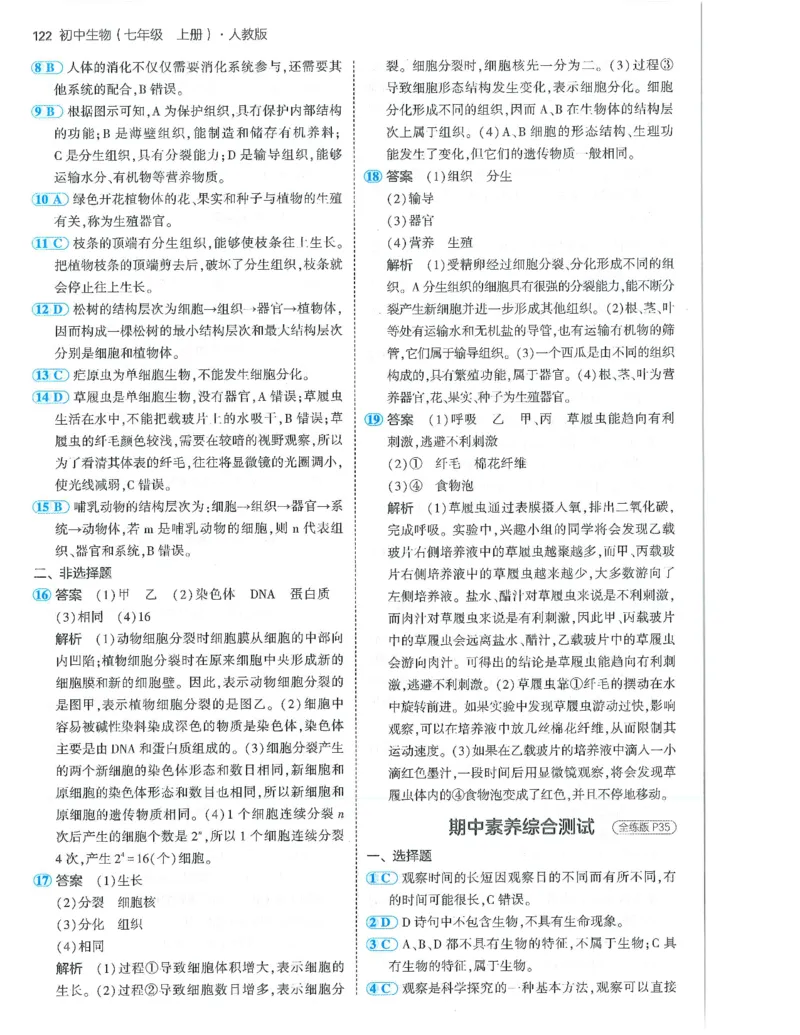53-初中同步-7上-生物人教版答案_1、初中学习资料_24秋试卷_2025版《53&bull;初中同步》上册全科