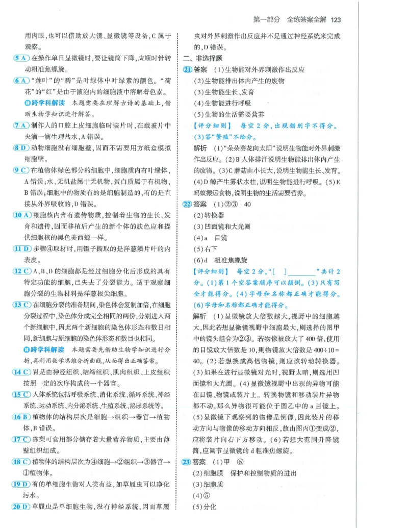 53-初中同步-7上-生物人教版答案_1、初中学习资料_24秋试卷_2025版《53&bull;初中同步》上册全科
