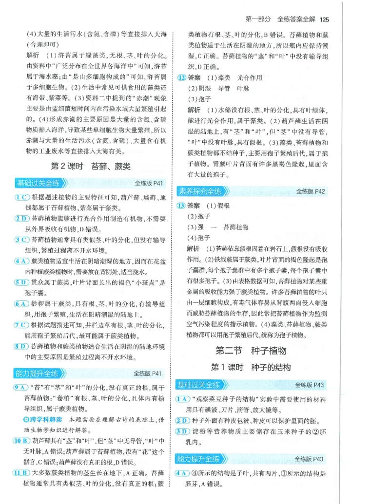 53-初中同步-7上-生物人教版答案_1、初中学习资料_24秋试卷_2025版《53&bull;初中同步》上册全科