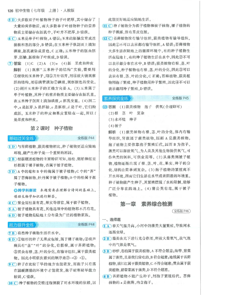 53-初中同步-7上-生物人教版答案_1、初中学习资料_24秋试卷_2025版《53&bull;初中同步》上册全科