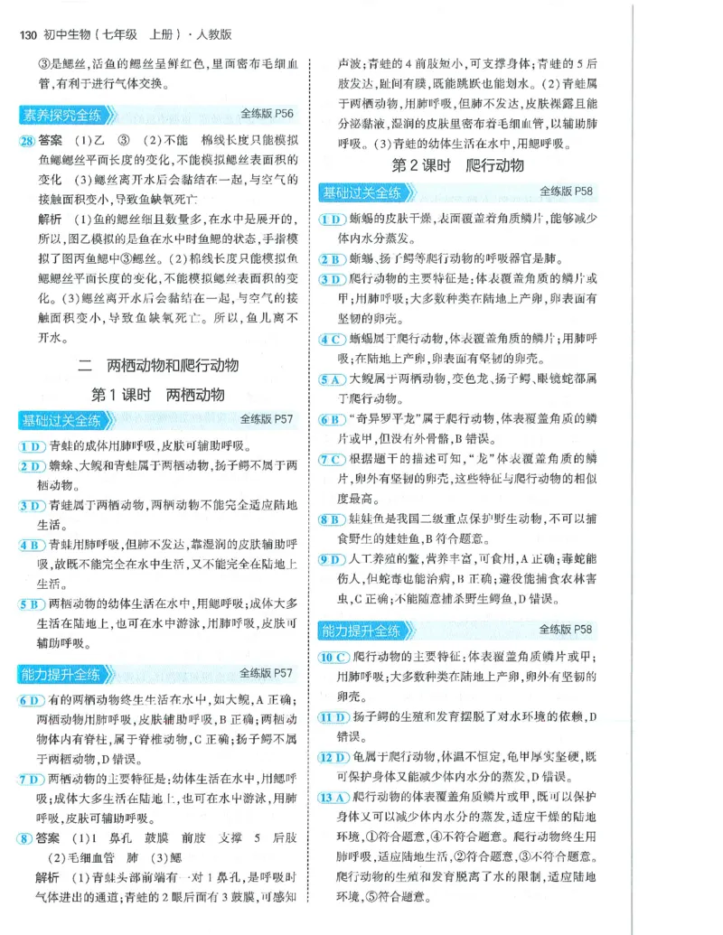53-初中同步-7上-生物人教版答案_1、初中学习资料_24秋试卷_2025版《53&bull;初中同步》上册全科