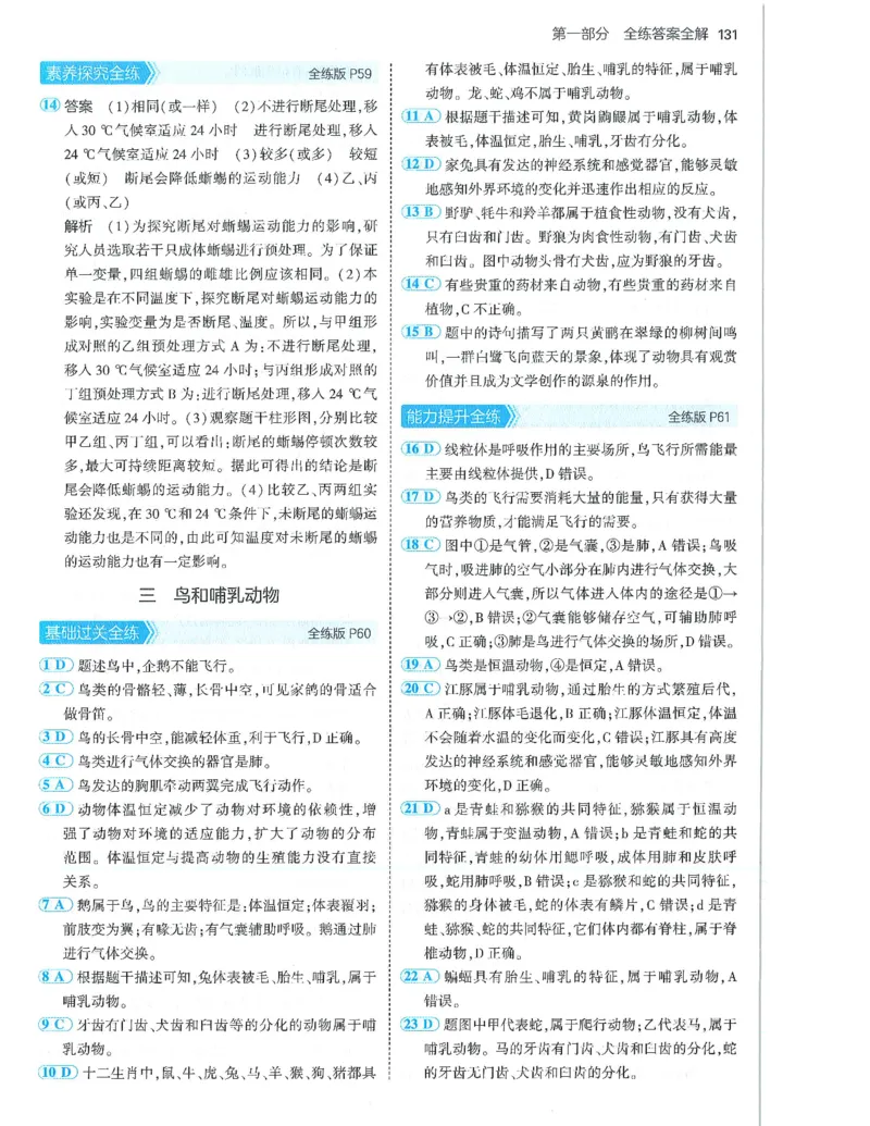 53-初中同步-7上-生物人教版答案_1、初中学习资料_24秋试卷_2025版《53&bull;初中同步》上册全科