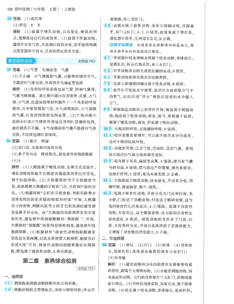 53-初中同步-7上-生物人教版答案_1、初中学习资料_24秋试卷_2025版《53&bull;初中同步》上册全科