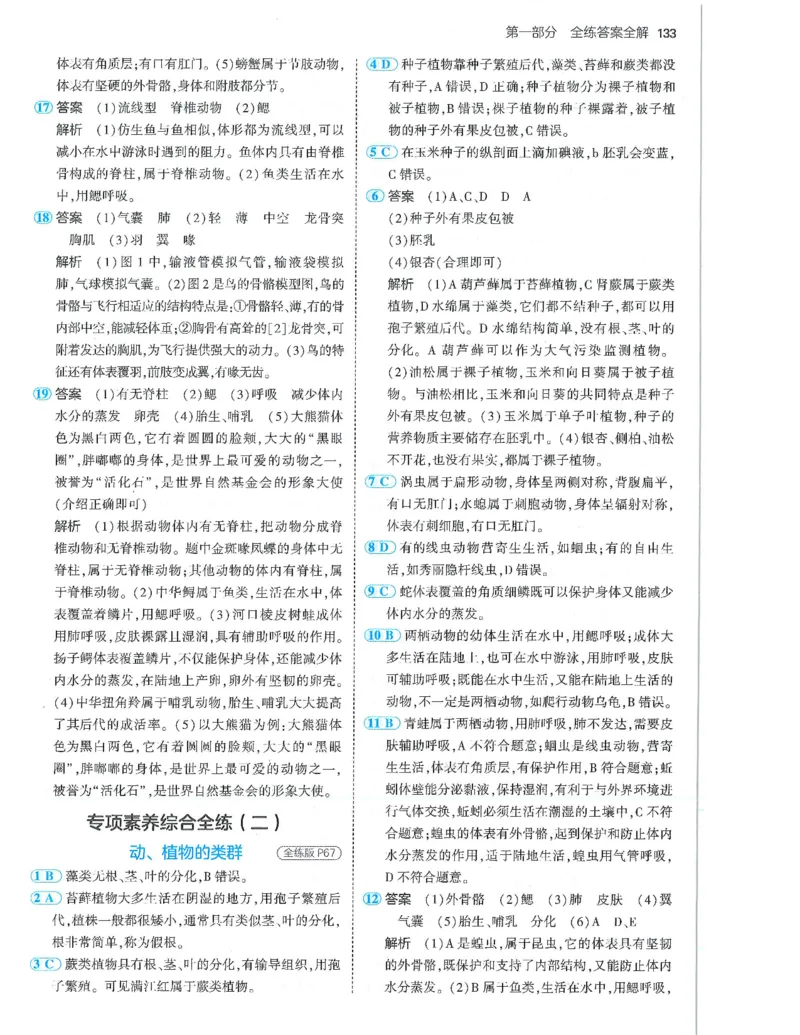 53-初中同步-7上-生物人教版答案_1、初中学习资料_24秋试卷_2025版《53&bull;初中同步》上册全科