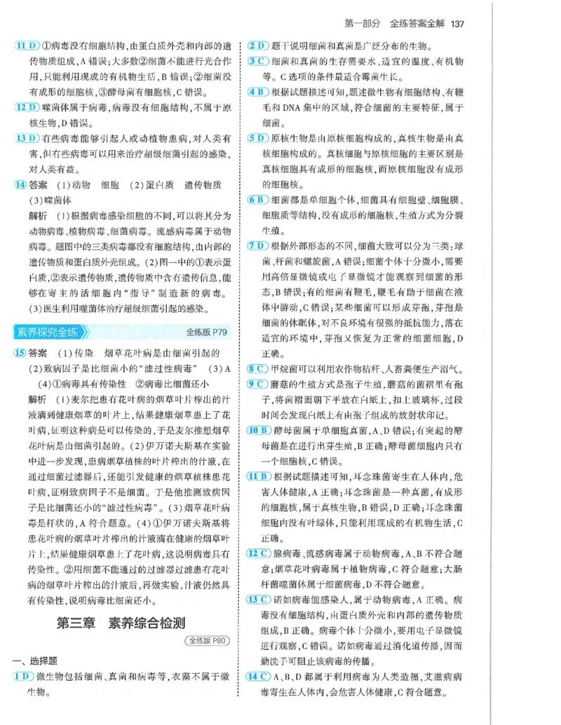 53-初中同步-7上-生物人教版答案_1、初中学习资料_24秋试卷_2025版《53&bull;初中同步》上册全科