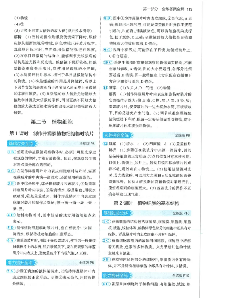 53-初中同步-7上-生物人教版答案_1、初中学习资料_24秋试卷_2025版《53&bull;初中同步》上册全科