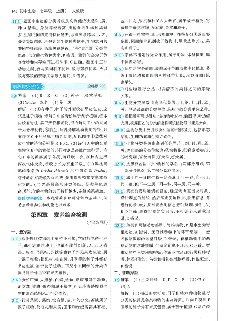 53-初中同步-7上-生物人教版答案_1、初中学习资料_24秋试卷_2025版《53&bull;初中同步》上册全科