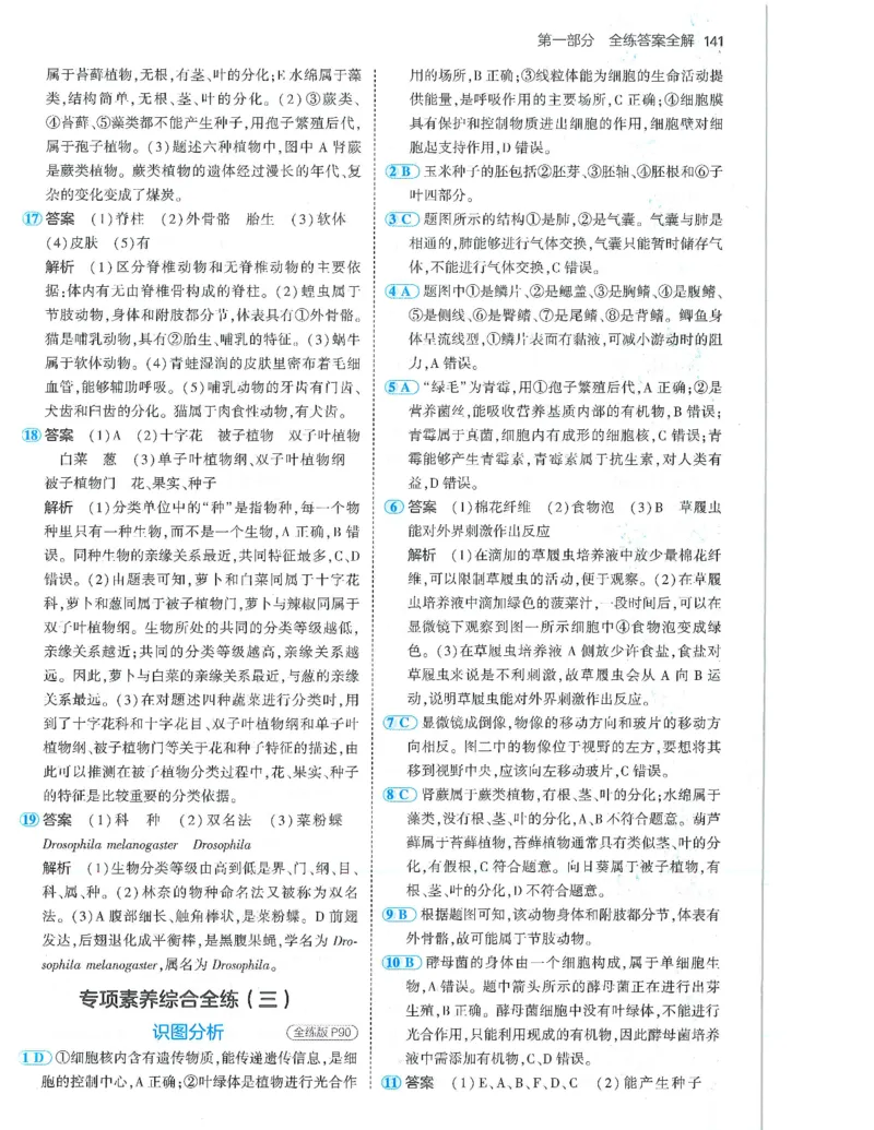 53-初中同步-7上-生物人教版答案_1、初中学习资料_24秋试卷_2025版《53&bull;初中同步》上册全科