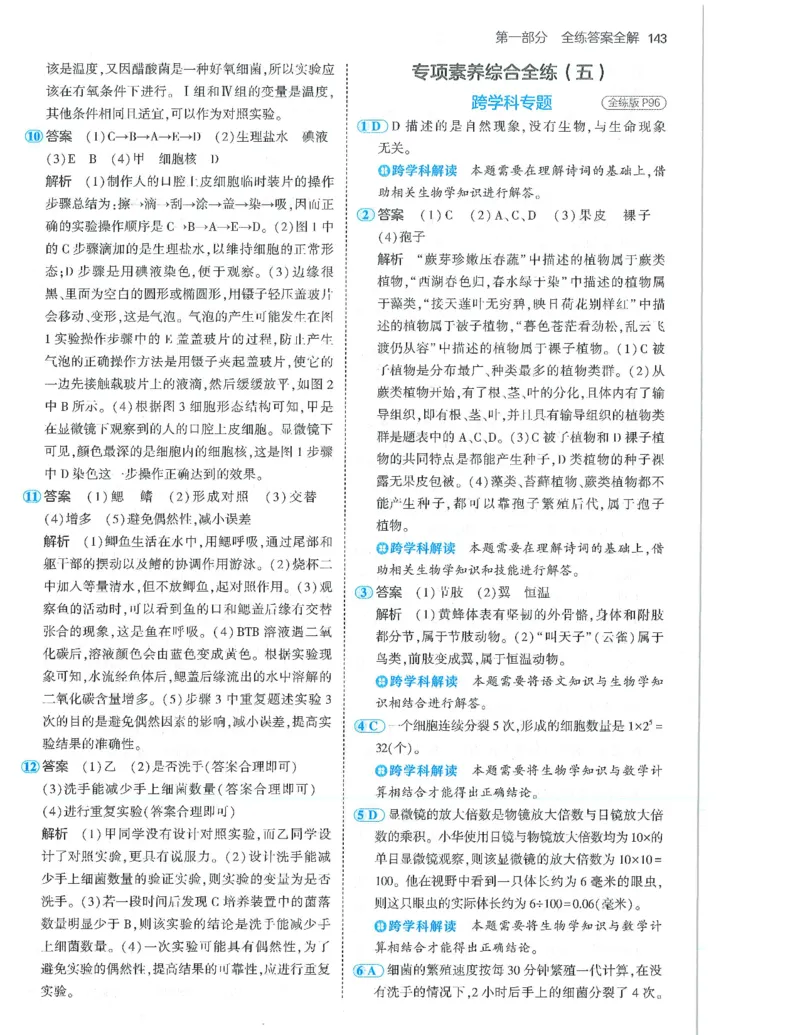53-初中同步-7上-生物人教版答案_1、初中学习资料_24秋试卷_2025版《53&bull;初中同步》上册全科