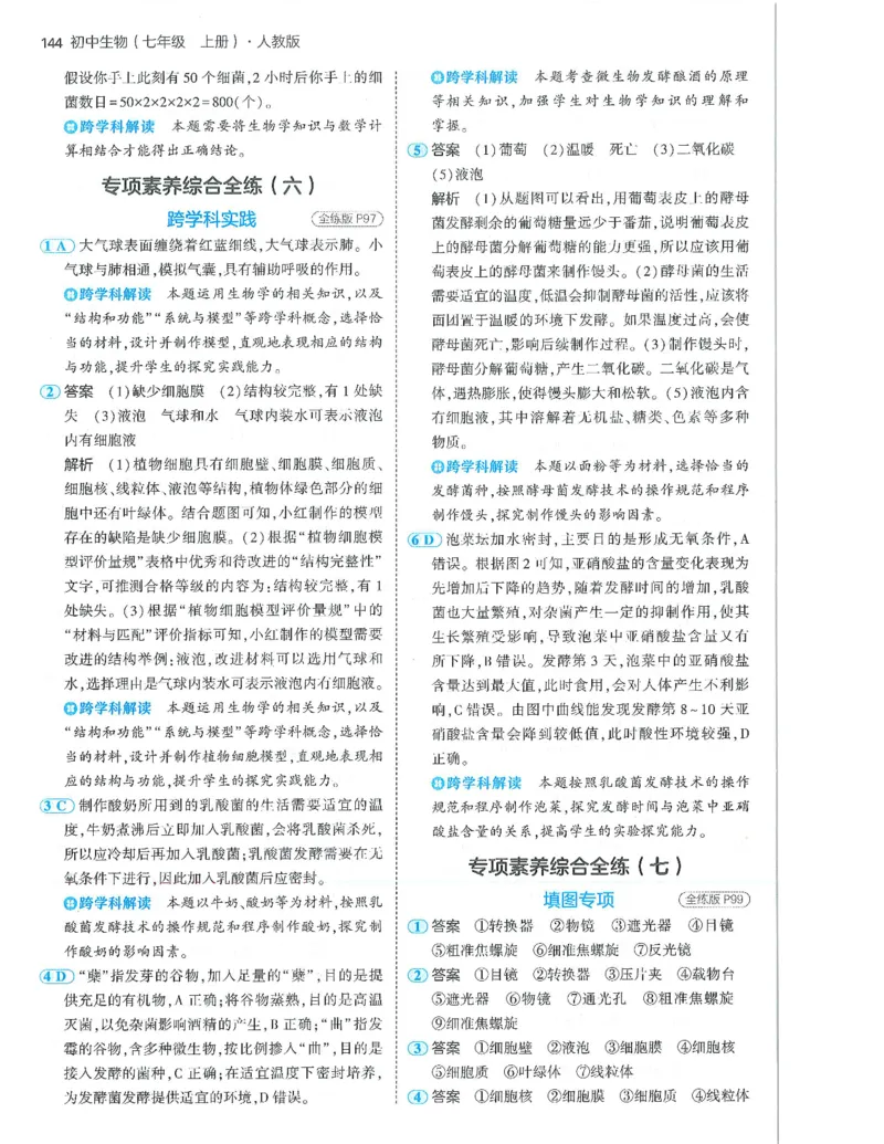 53-初中同步-7上-生物人教版答案_1、初中学习资料_24秋试卷_2025版《53&bull;初中同步》上册全科