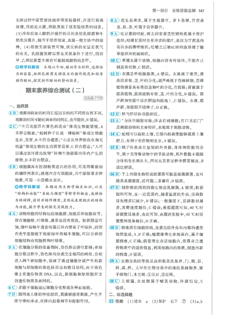 53-初中同步-7上-生物人教版答案_1、初中学习资料_24秋试卷_2025版《53&bull;初中同步》上册全科