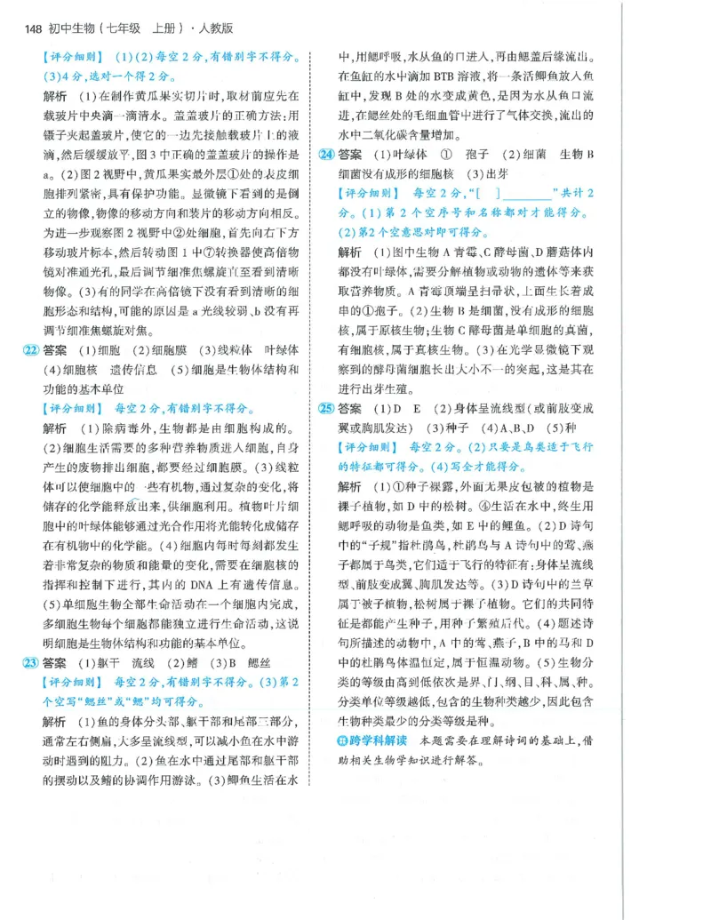 53-初中同步-7上-生物人教版答案_1、初中学习资料_24秋试卷_2025版《53&bull;初中同步》上册全科