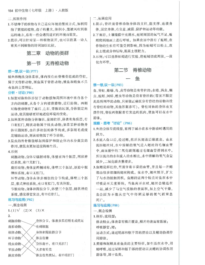 53-初中同步-7上-生物人教版答案_1、初中学习资料_24秋试卷_2025版《53&bull;初中同步》上册全科