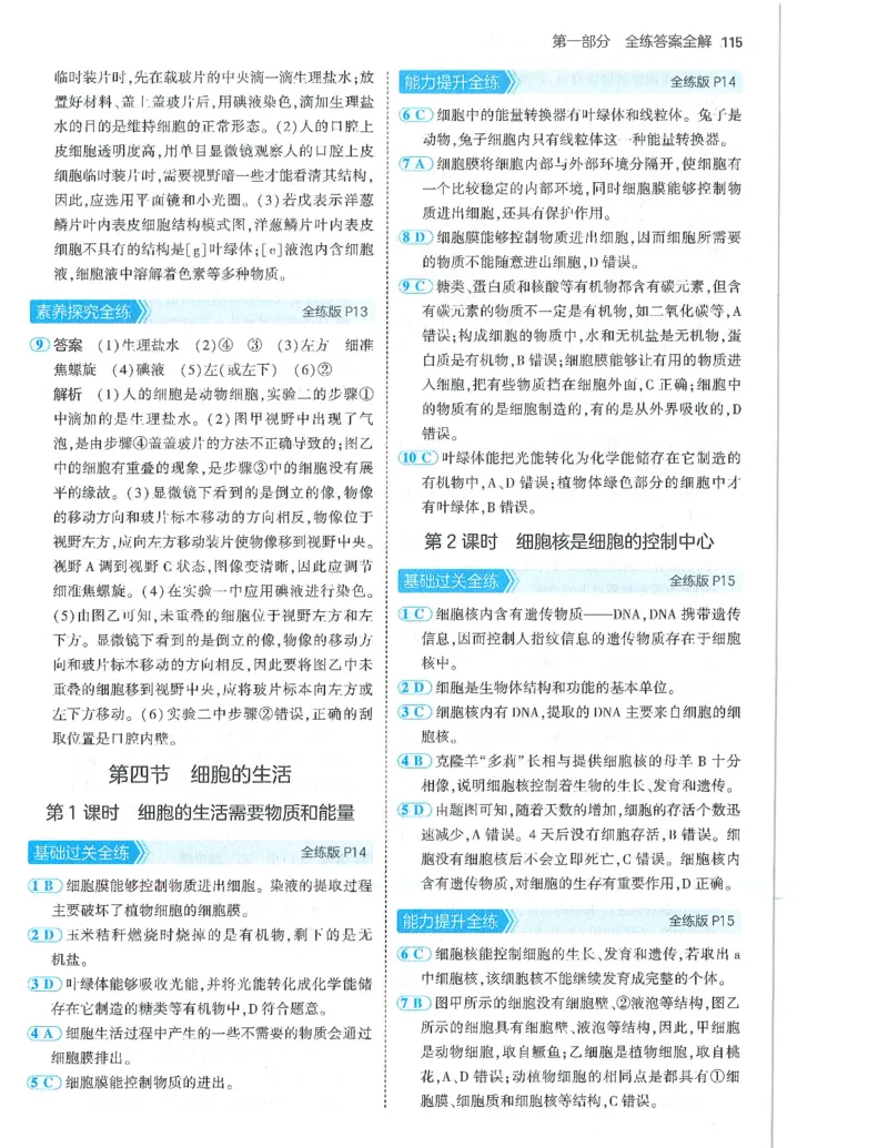 53-初中同步-7上-生物人教版答案_1、初中学习资料_24秋试卷_2025版《53&bull;初中同步》上册全科