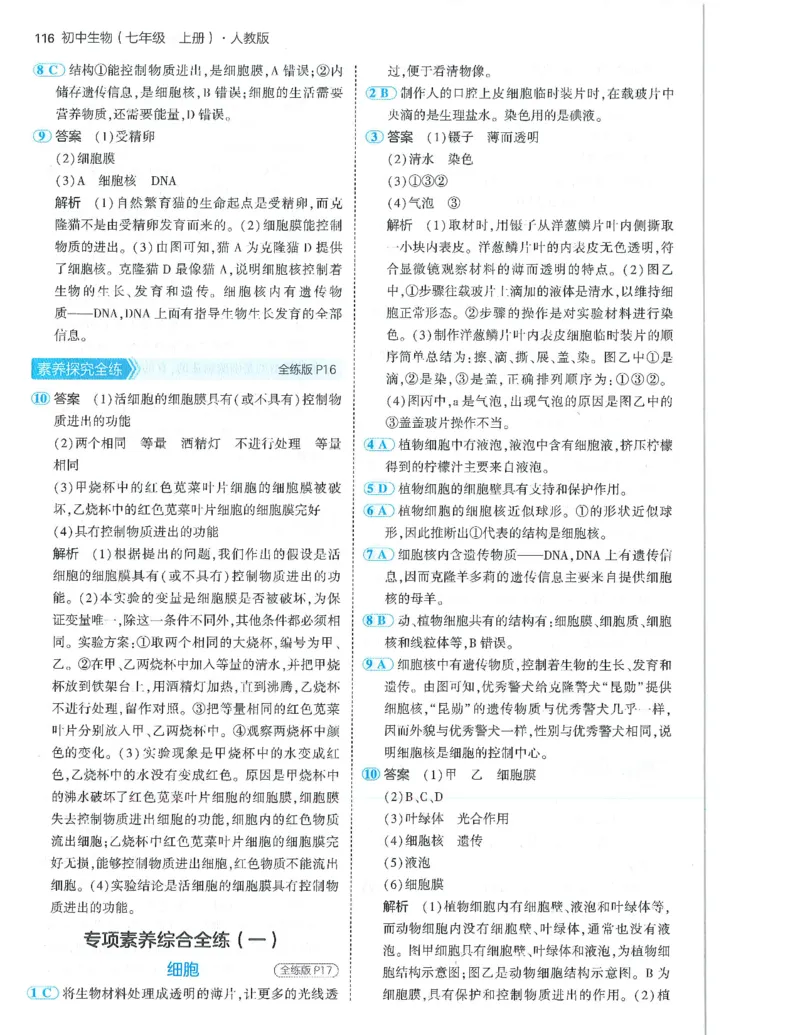 53-初中同步-7上-生物人教版答案_1、初中学习资料_24秋试卷_2025版《53&bull;初中同步》上册全科