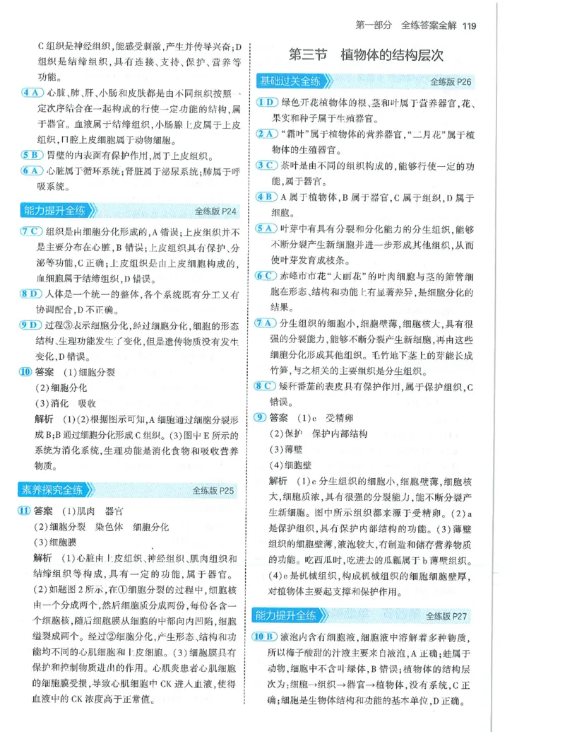 53-初中同步-7上-生物人教版答案_1、初中学习资料_24秋试卷_2025版《53&bull;初中同步》上册全科