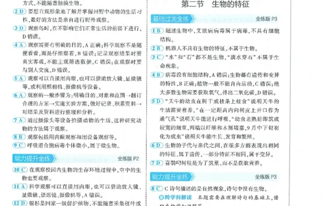53-初中同步-7上-生物人教版答案_1、初中学习资料_24秋试卷_2025版《53&bull;初中同步》上册全科