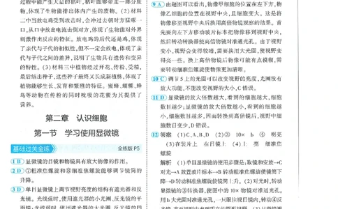 53-初中同步-7上-生物人教版答案_1、初中学习资料_24秋试卷_2025版《53&bull;初中同步》上册全科