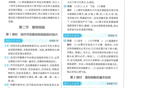 53-初中同步-7上-生物人教版答案_1、初中学习资料_24秋试卷_2025版《53&bull;初中同步》上册全科