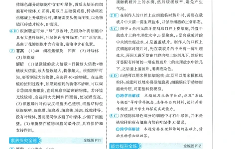 53-初中同步-7上-生物人教版答案_1、初中学习资料_24秋试卷_2025版《53&bull;初中同步》上册全科