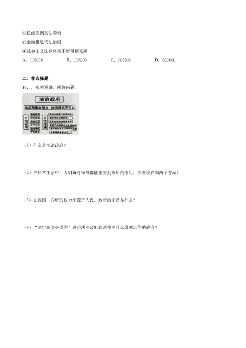 4.2凝聚法治共识-2021-2022学年九年级道德与法治上册随堂练（部编版）（原卷版）_1、初中学习资料_4-9、政治_4-9-5、初三道法上册_1.道法9上同步练习（32份）