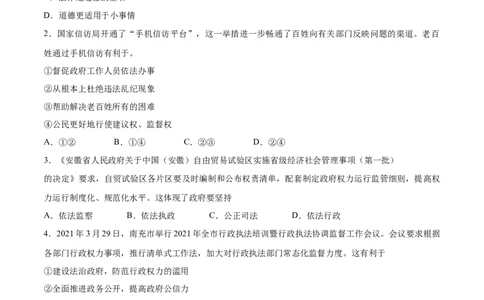 4.2凝聚法治共识-2021-2022学年九年级道德与法治上册随堂练（部编版）（原卷版）_1、初中学习资料_4-9、政治_4-9-5、初三道法上册_1.道法9上同步练习（32份）