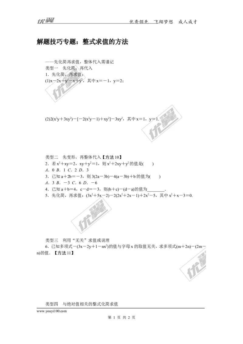 4.解题技巧专题：整式求值的方法_1、初中学习资料_4-2、数学_北师大版_北师大版初中数学7上_2022秋七数上(BS)--各阶段精品试题_精品专题