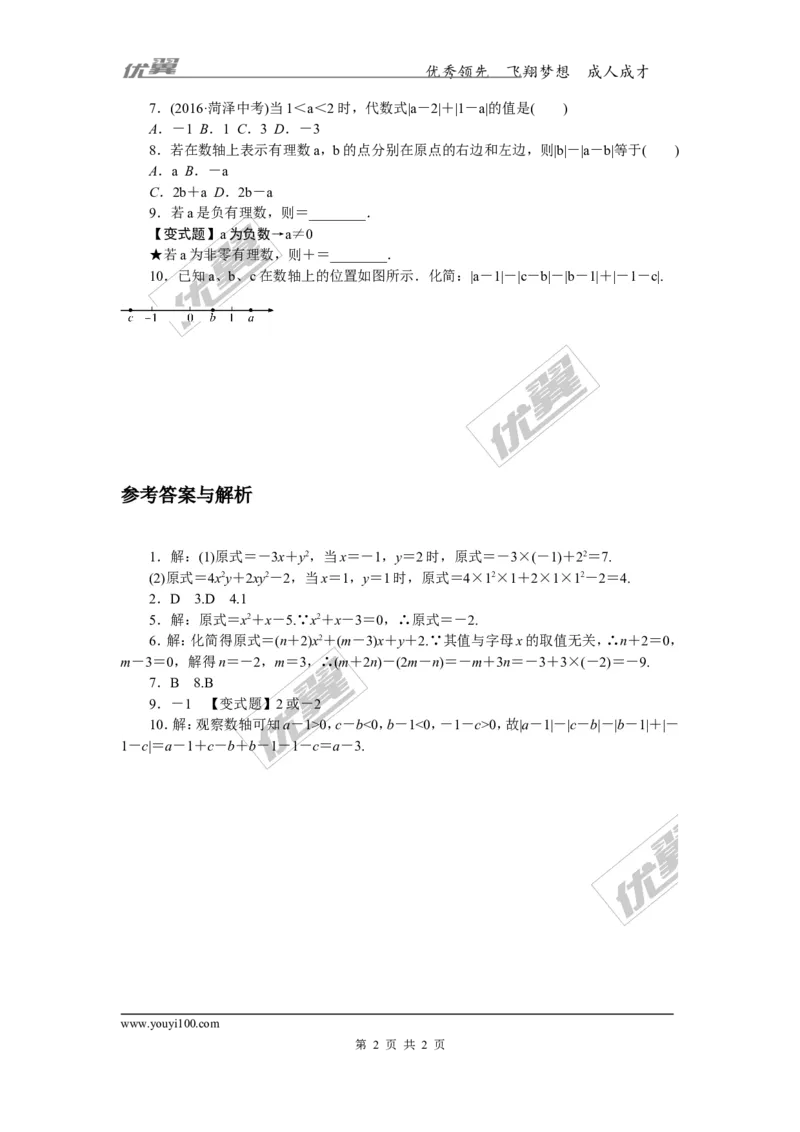 4.解题技巧专题：整式求值的方法_1、初中学习资料_4-2、数学_北师大版_北师大版初中数学7上_2022秋七数上(BS)--各阶段精品试题_精品专题
