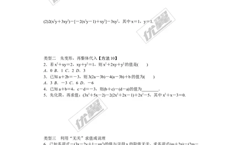 4.解题技巧专题：整式求值的方法_1、初中学习资料_4-2、数学_北师大版_北师大版初中数学7上_2022秋七数上(BS)--各阶段精品试题_精品专题