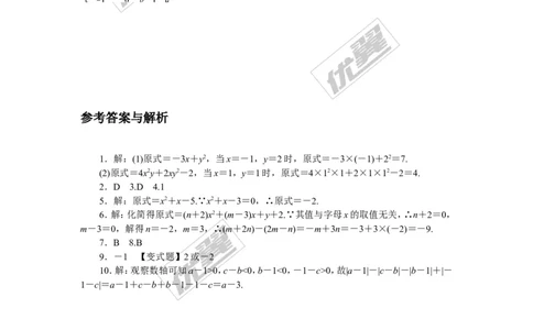 4.解题技巧专题：整式求值的方法_1、初中学习资料_4-2、数学_北师大版_北师大版初中数学7上_2022秋七数上(BS)--各阶段精品试题_精品专题